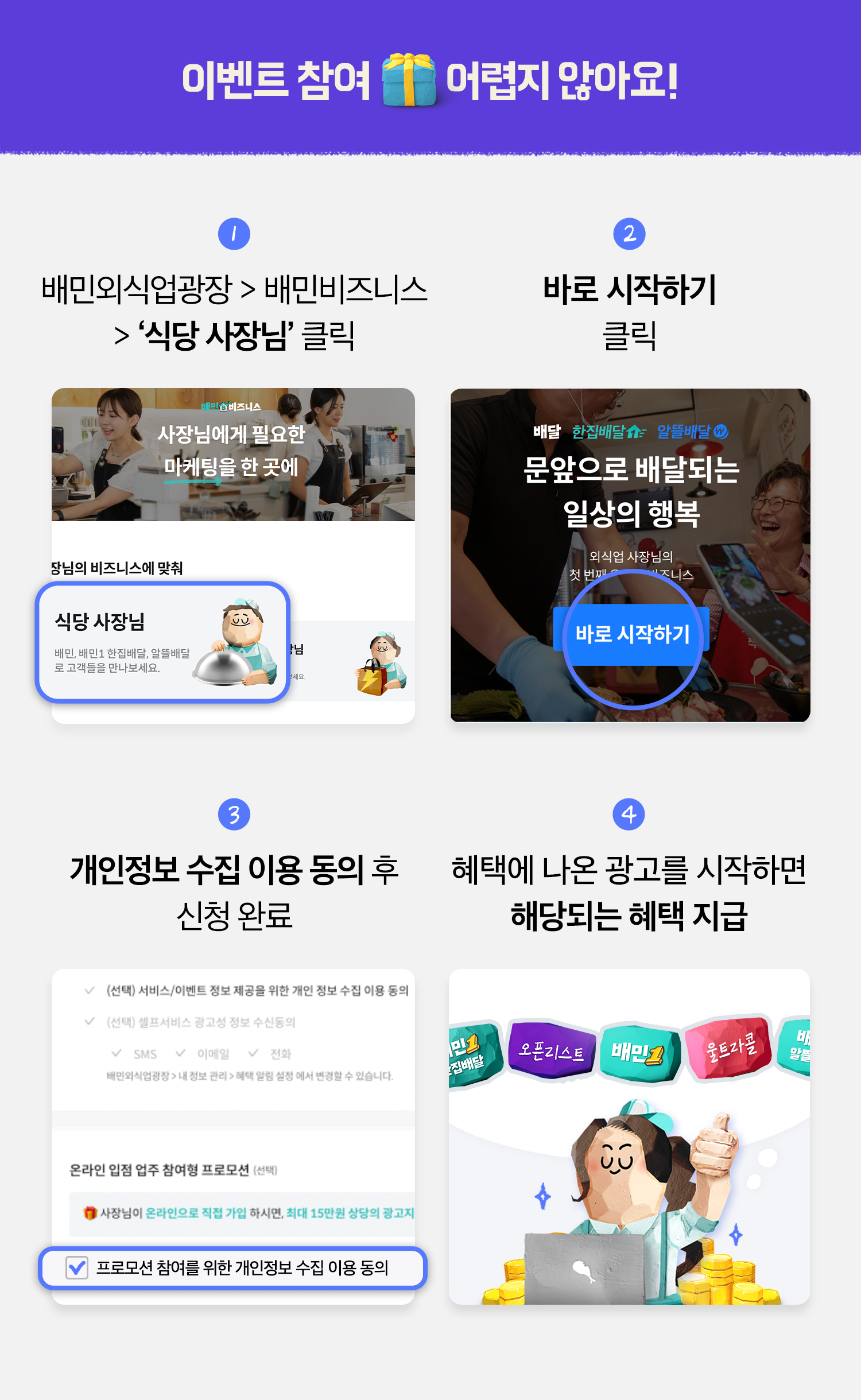 신규입점프로모션
