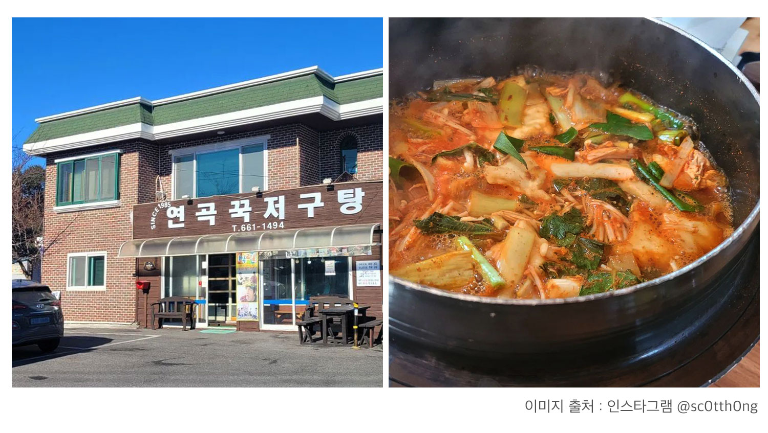 연곡꾹저구타앙