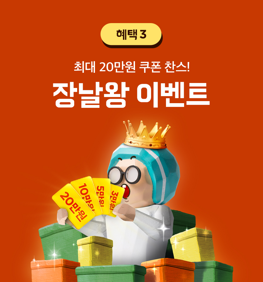 장보는날 혜택3