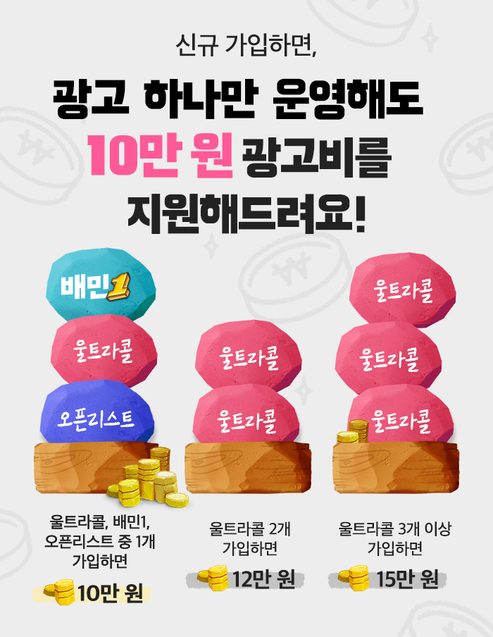 온라인,가입,사장님,프로모션