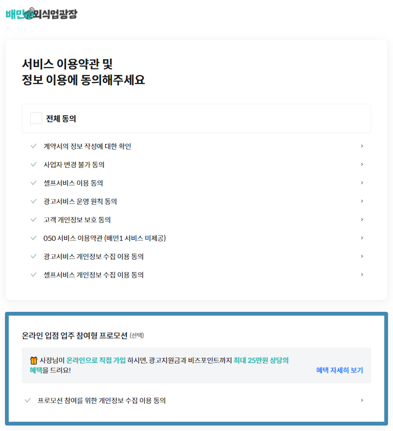 온라인,가입,사장님,프로모션