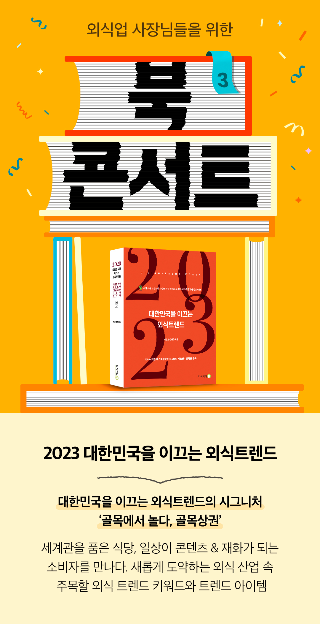 대한민국외식트렌드