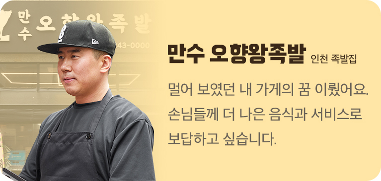 만수오향왕족발