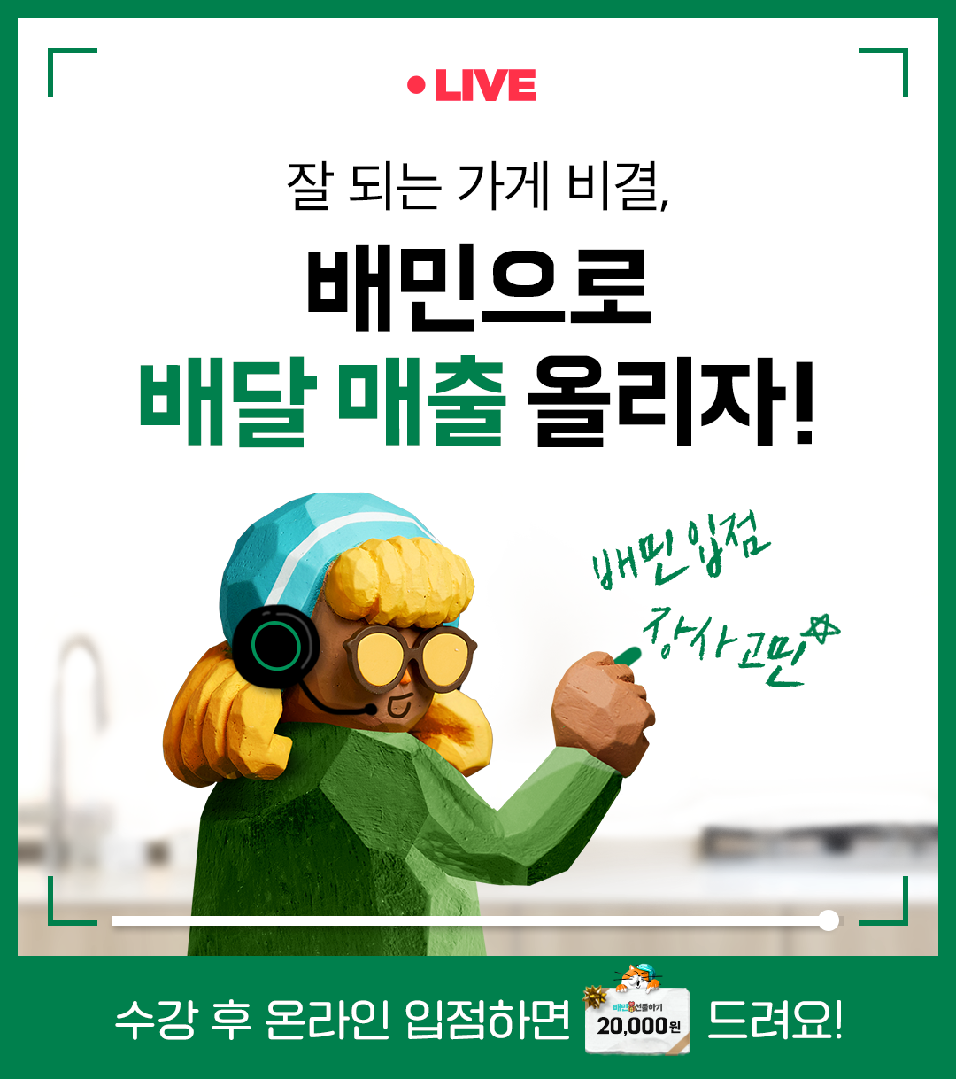 배민라이브세미나