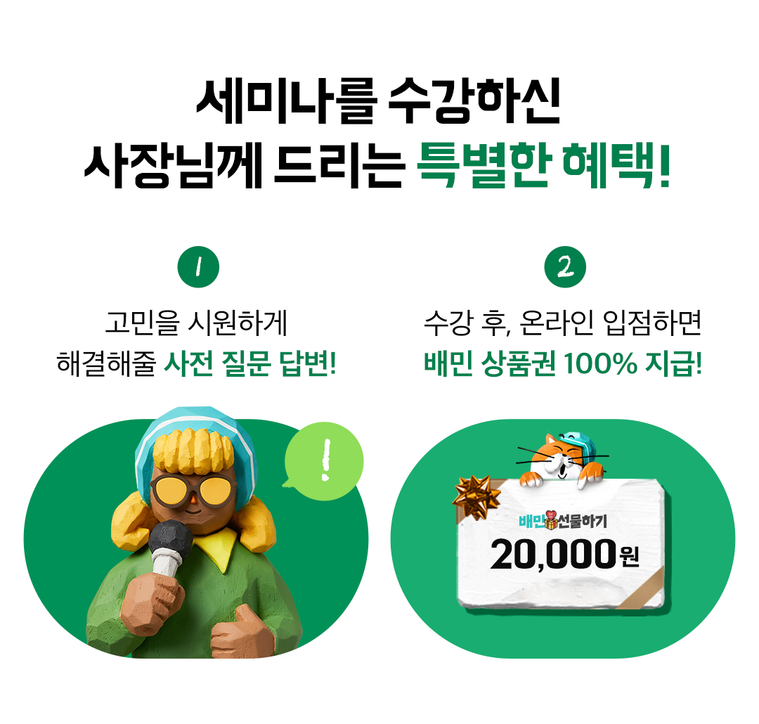 배민라이브세미나