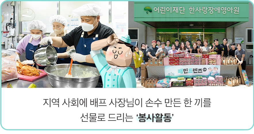 배민프렌즈 봉사활동