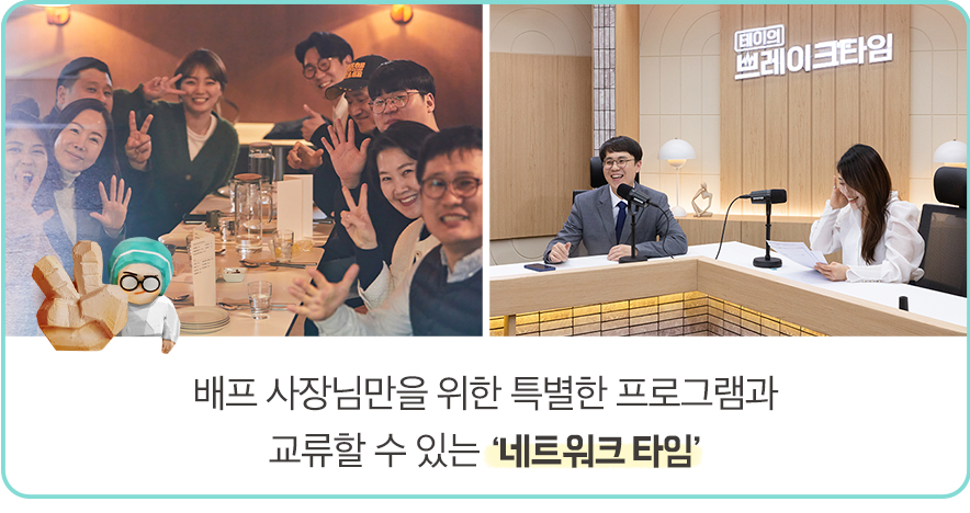 배민프렌즈 네트워크