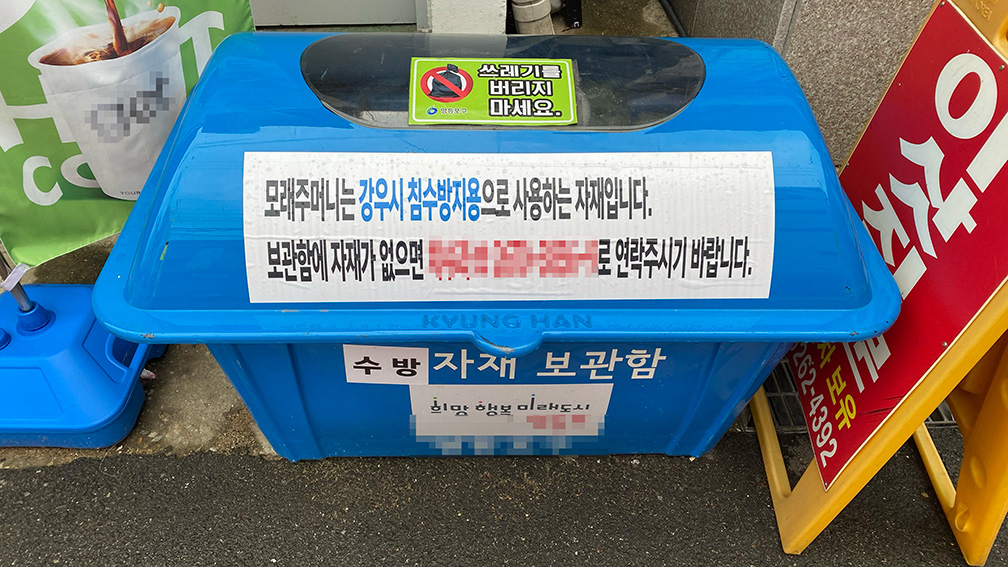 태풍 대비