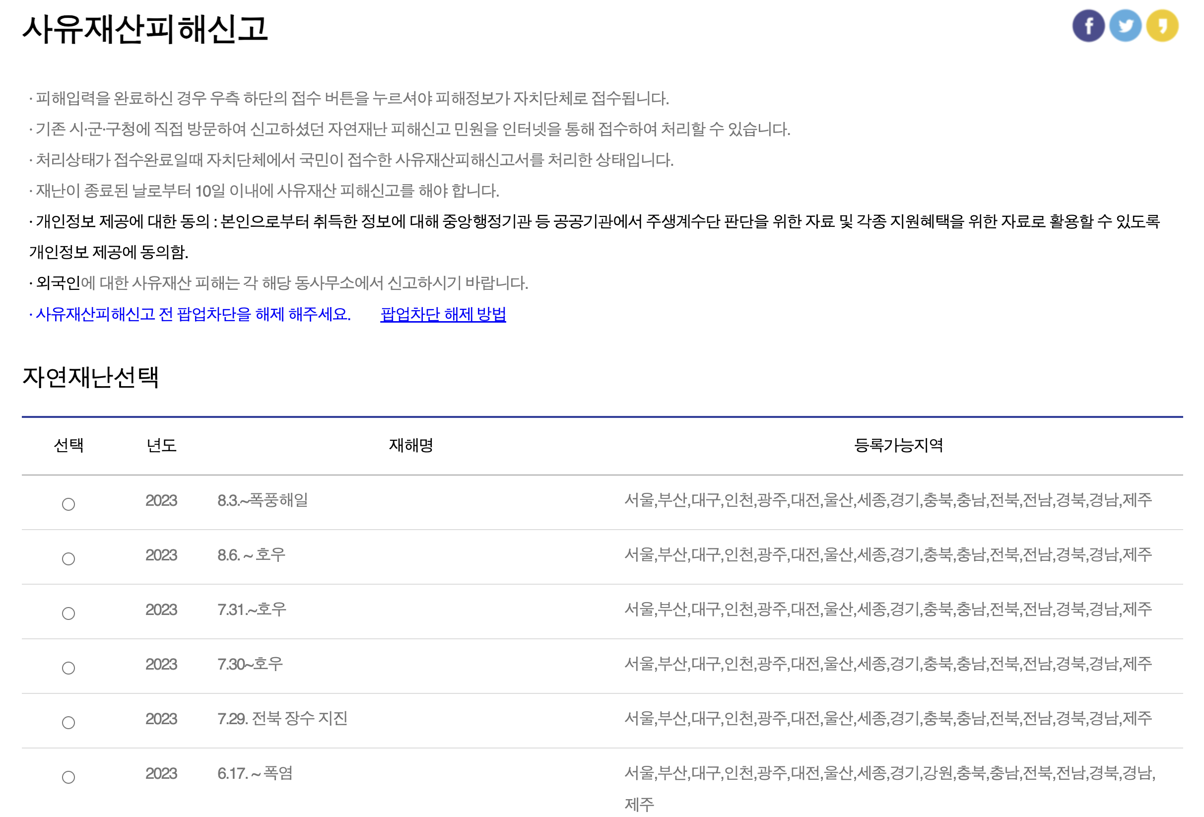 태풍 대비