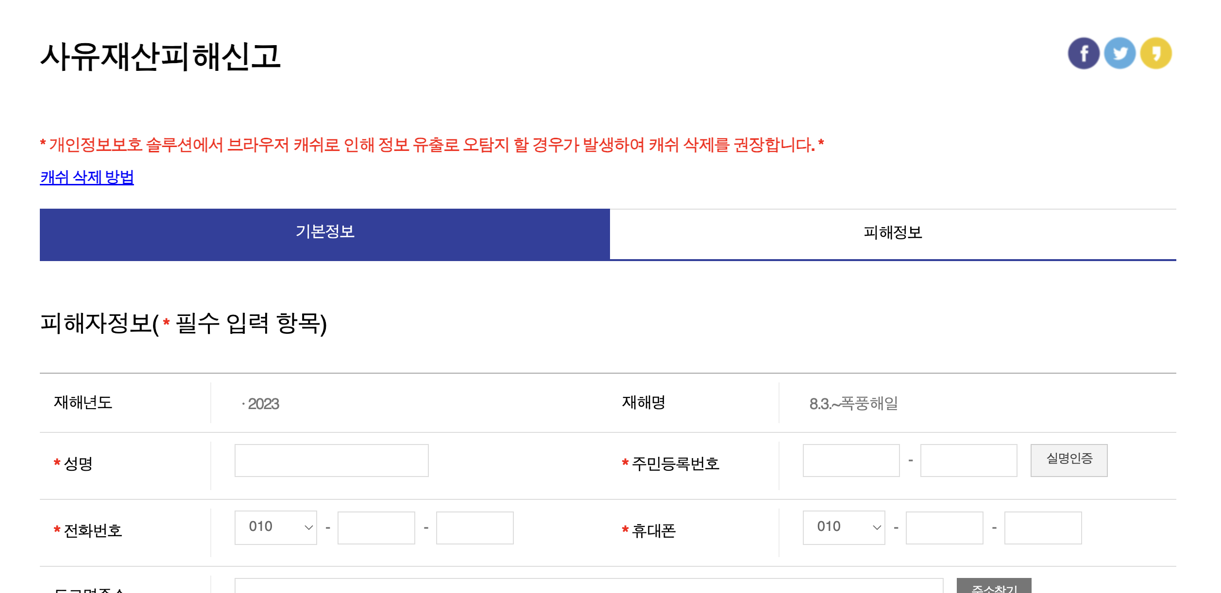태풍 대비