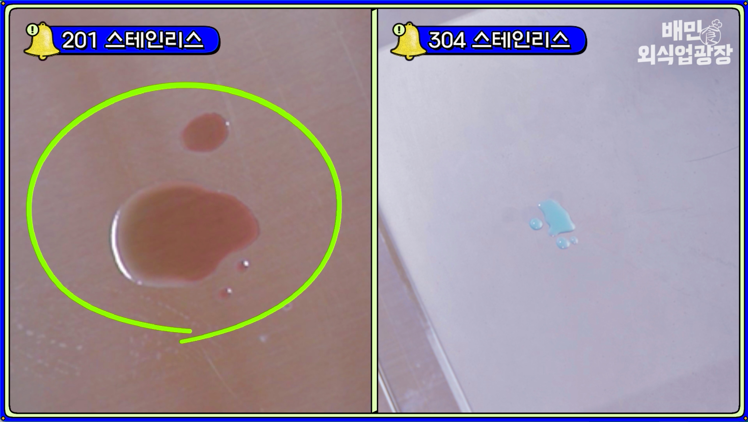 스테인리스