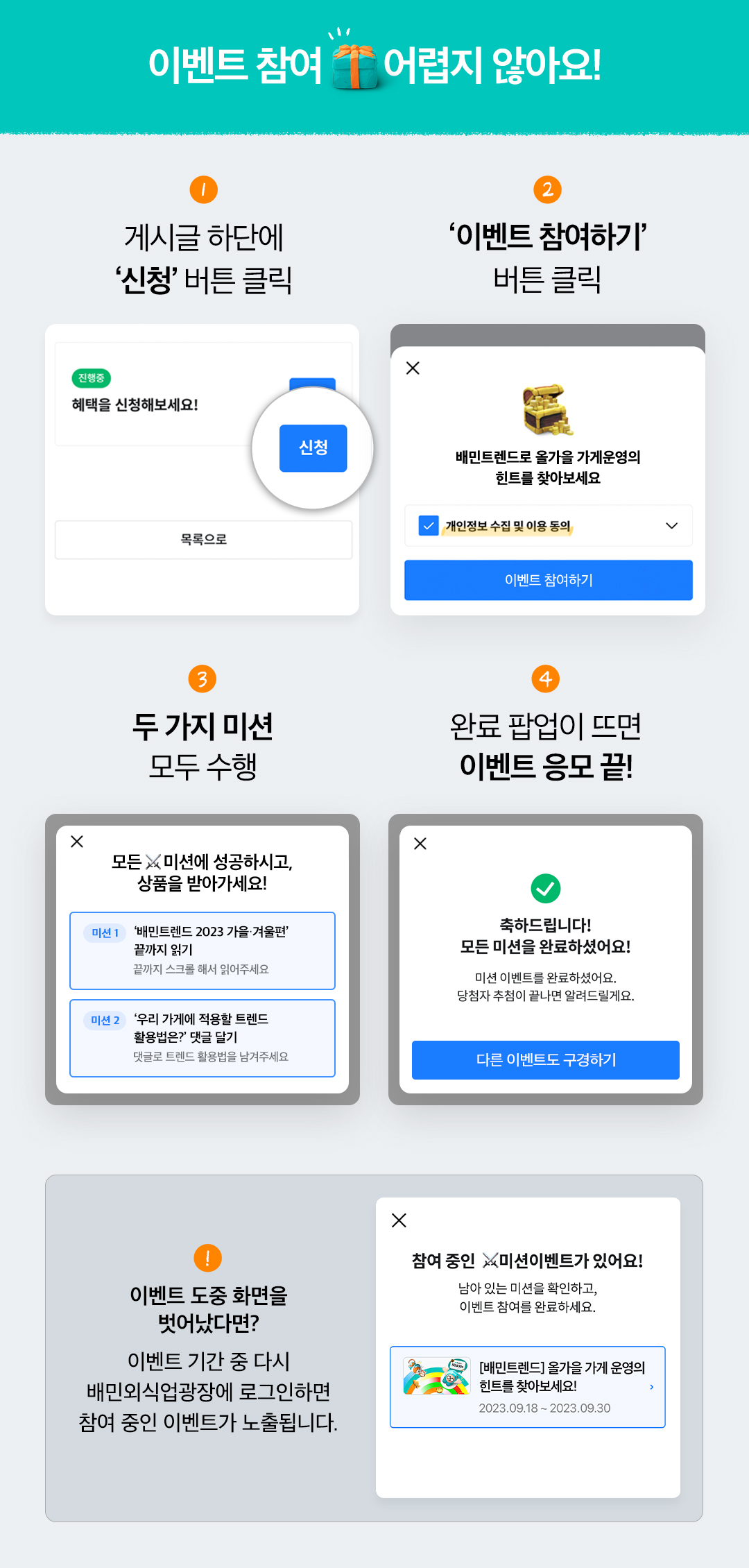 이벤트 참여방법