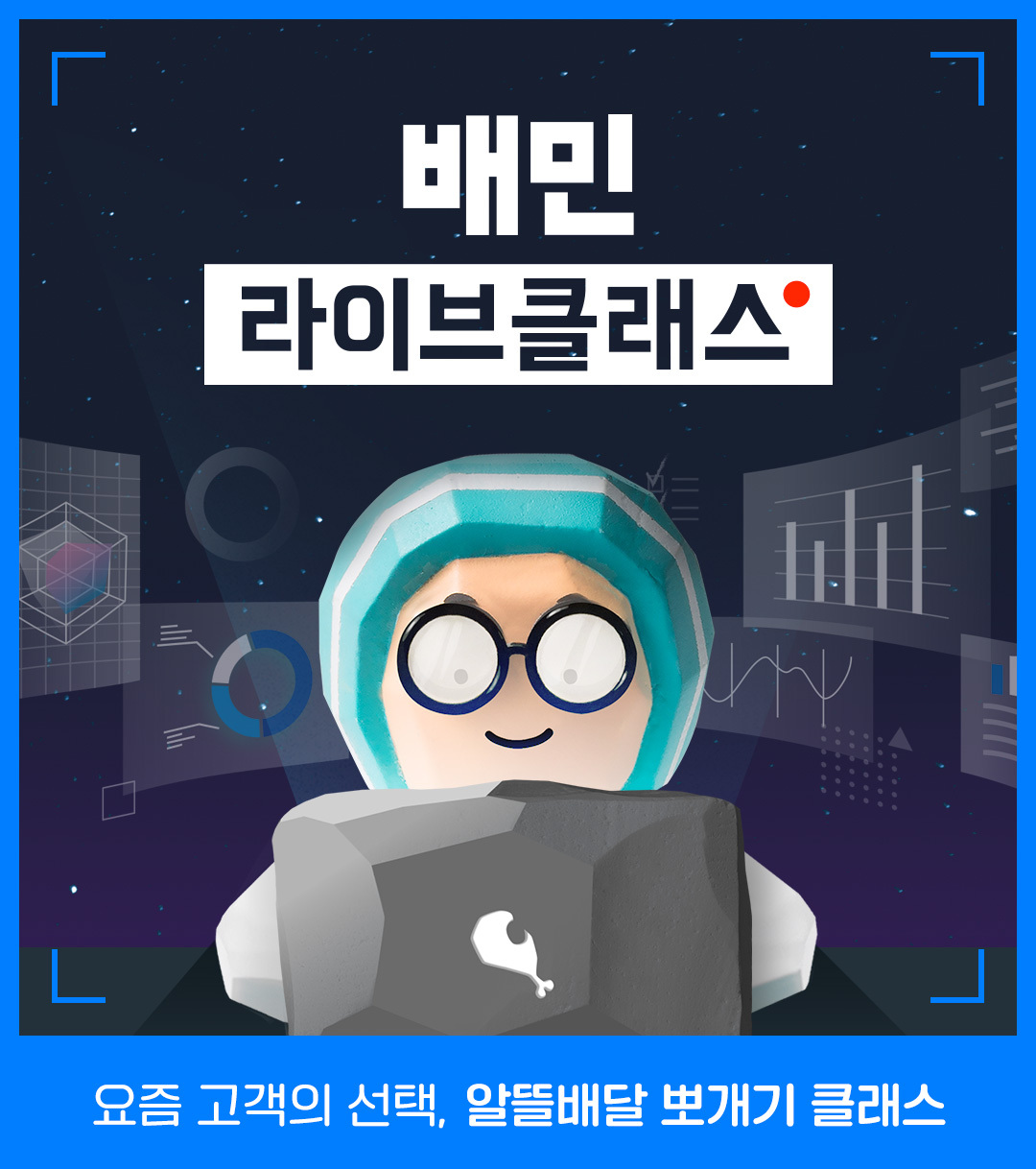 알뜰배달