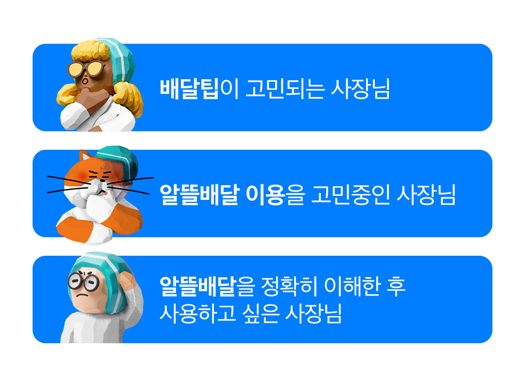 알뜰배달