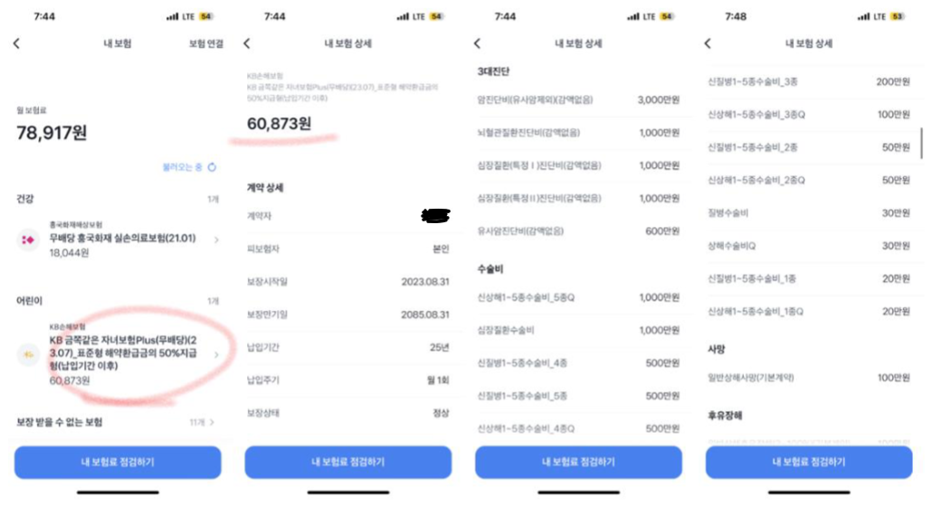 보험을 가입했는데 보장내용 좀 봐 주세요. 이미지