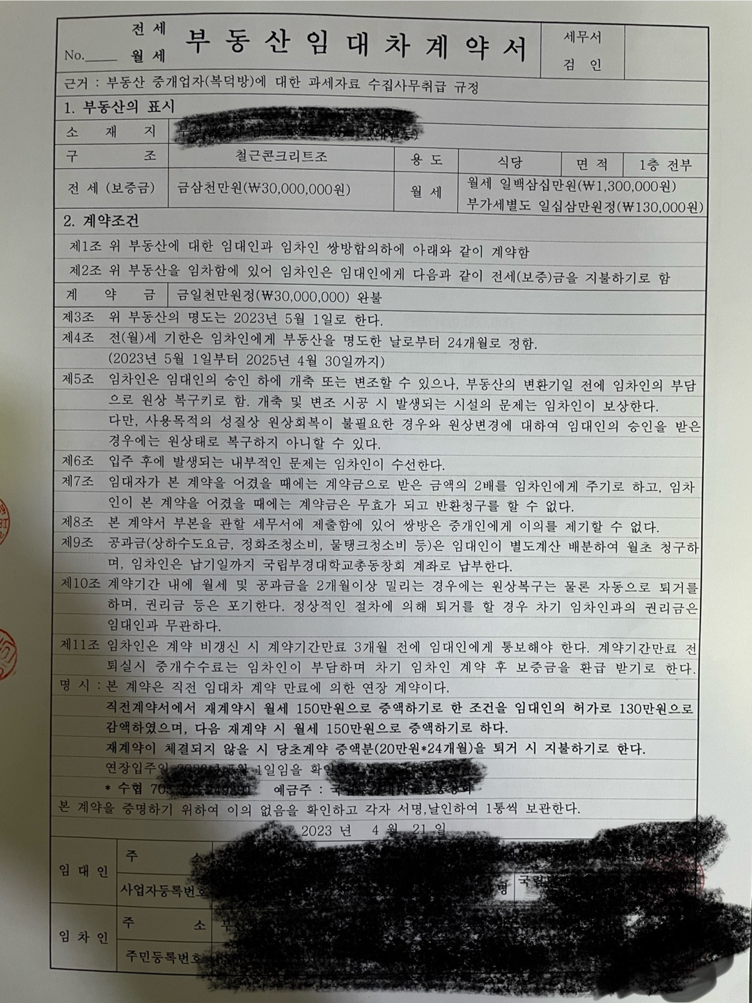 건물주가 바뀐상황에서 계약종료 및 퇴거요청 이미지