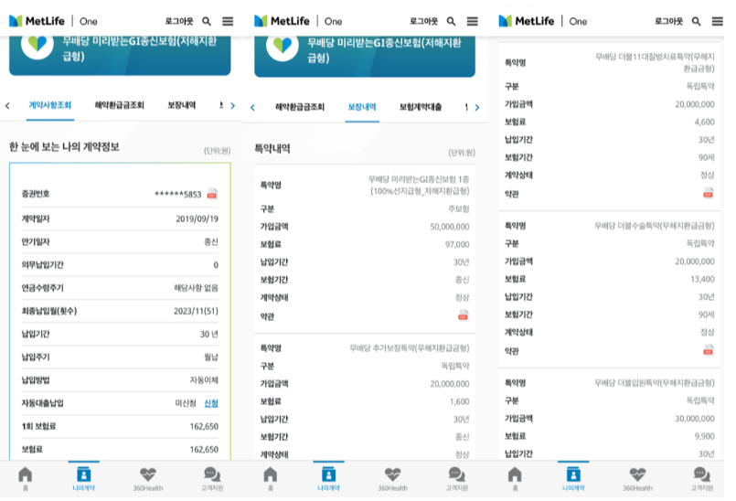 4년 전 가입한 보험분석 좀 해주세요 이미지