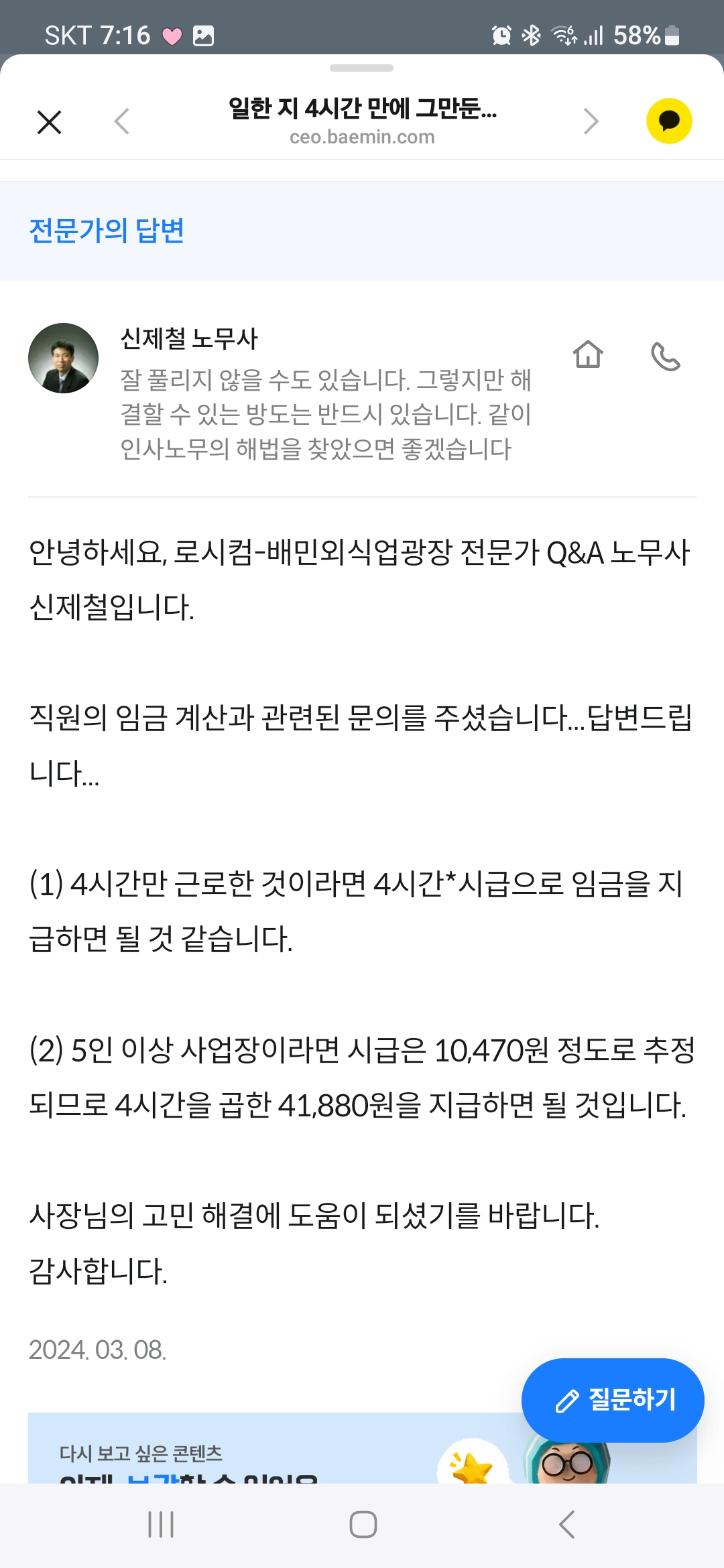 신제철노무사님께 질문드려요 (3시간만근무하고나간직원) 이미지
