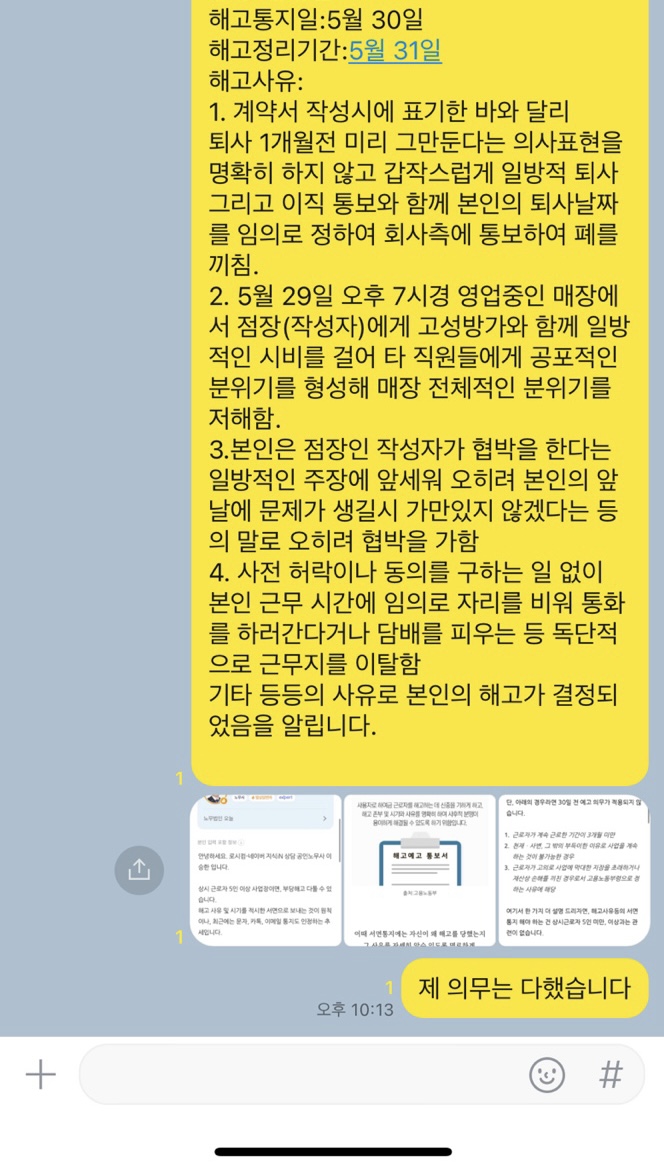 무단퇴사한 직원의 신고 이미지