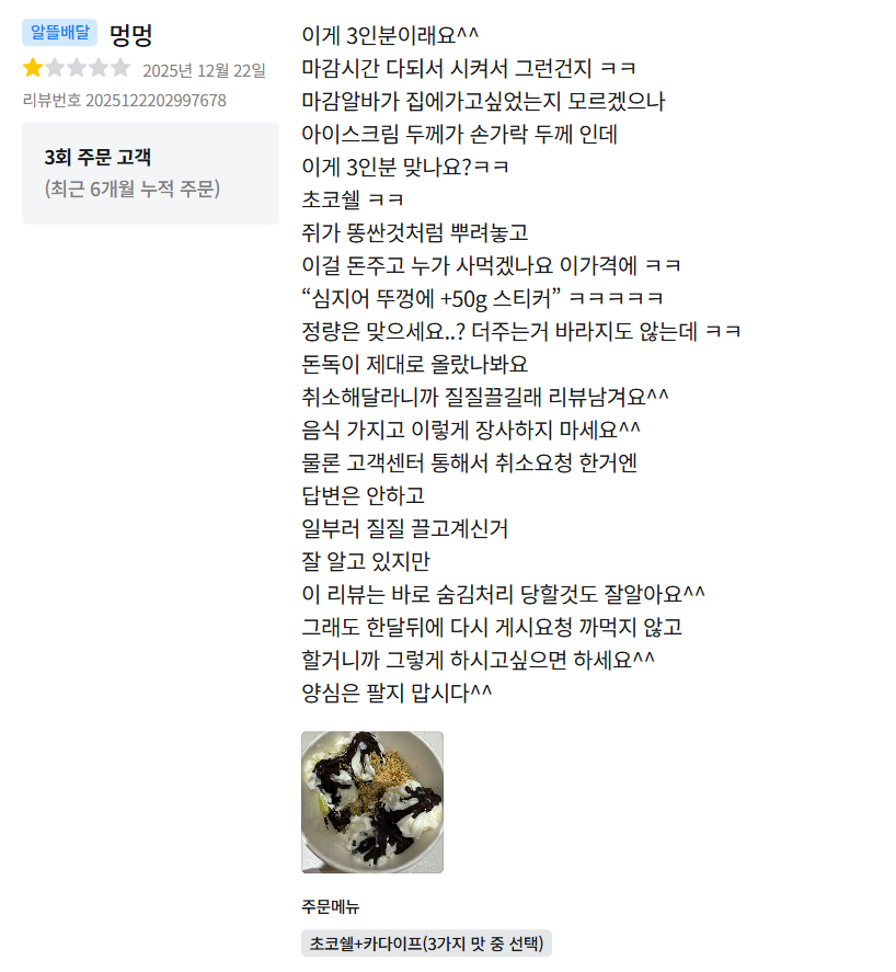 리뷰 관련 허위 사실 유포 이미지