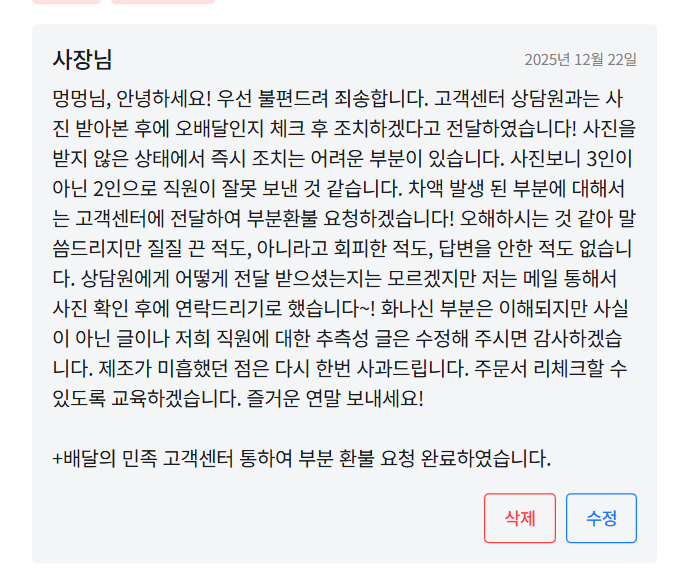 리뷰 관련 허위 사실 유포 이미지