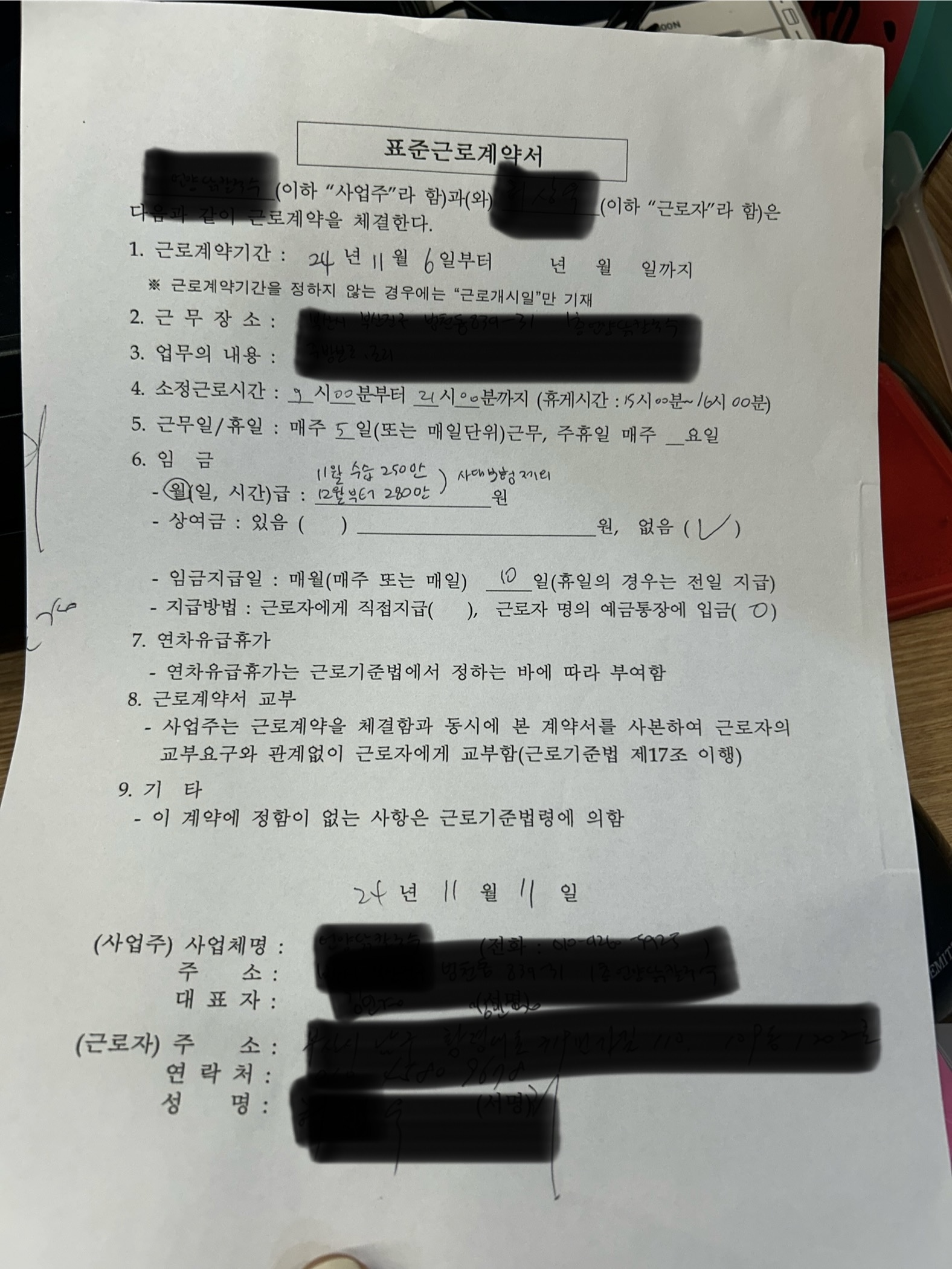 부당해고 신고당했습니다 이미지